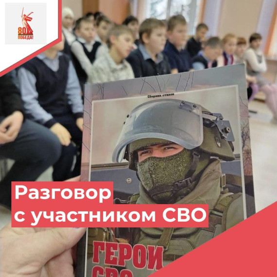 Разговор с участником СВО.