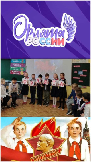 День пионерии.
